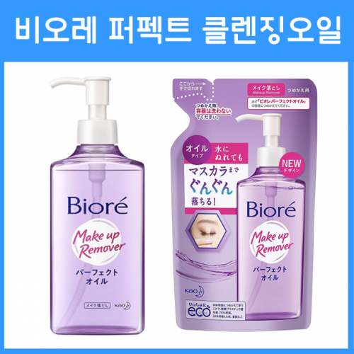 비오레 퍼펙트 클렌징 오일 본품 / 리필