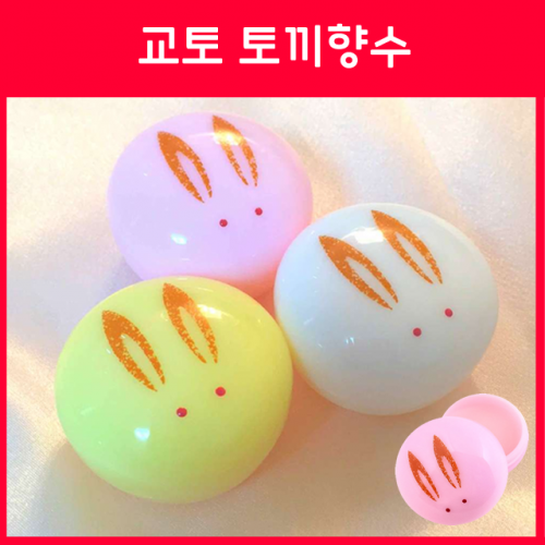 [묶음세트]교토 고체 마이코 토끼향수 3개세트