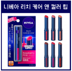 니베아 리치 케어 앤 컬러 립 / 일본 립글로스
