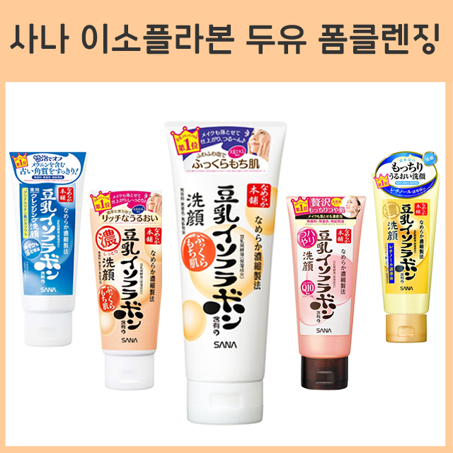 사나 이소플라본 두유 폼클렌징 / 일본 두유 폼클렌징