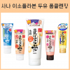 사나 이소플라본 두유 폼클렌징 / 일본 두유 폼클렌징
