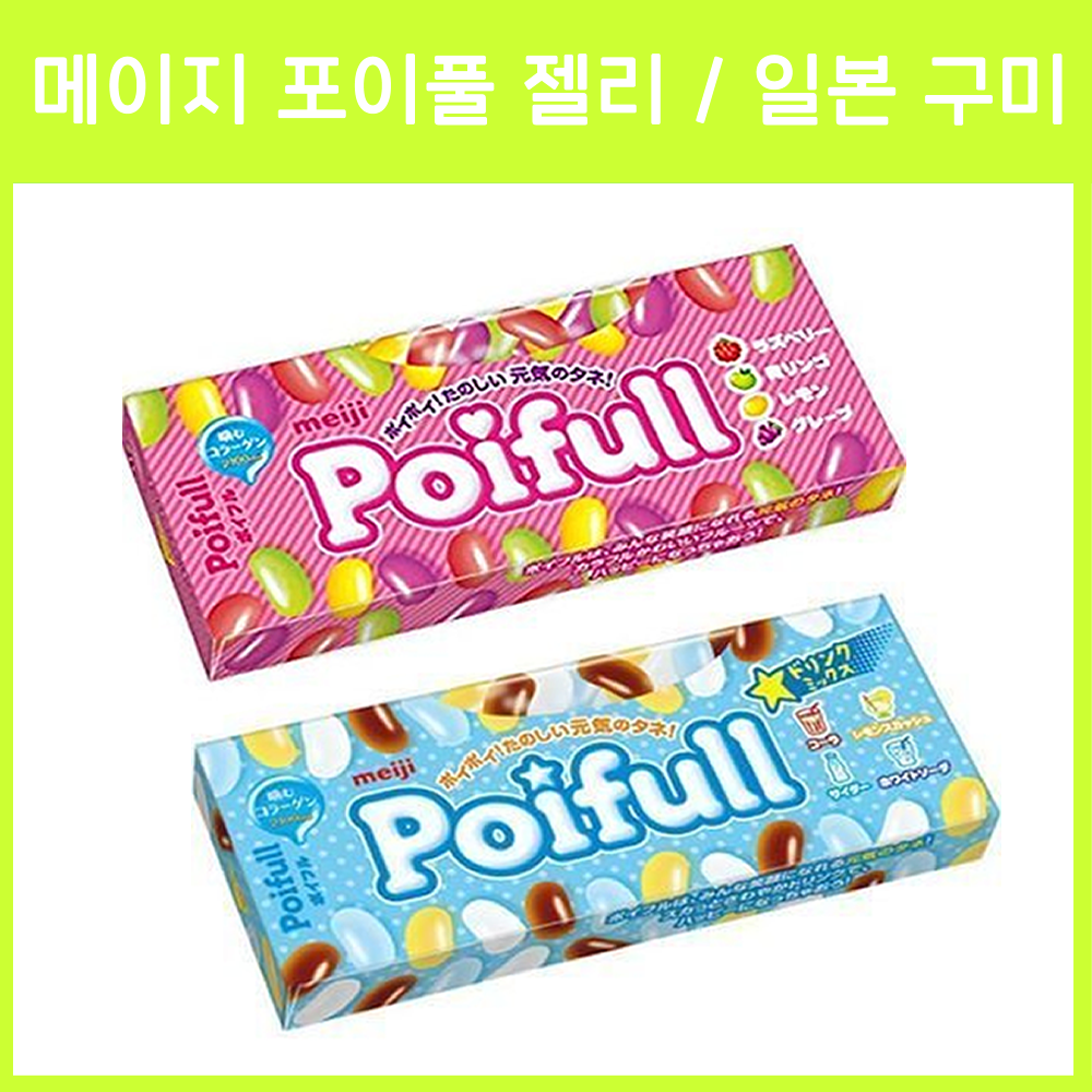 포이푸루 젤리 2종 (젤리빈) _포이풀