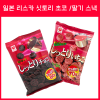 리스카 싯토리초코스낵 2종