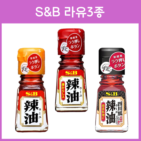 S&B 라유 조미료 3종