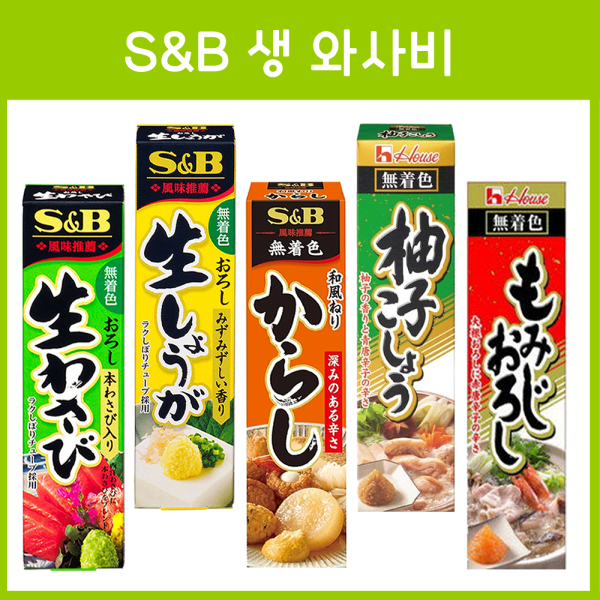 S&B 생 와사비 / 일본 와사비