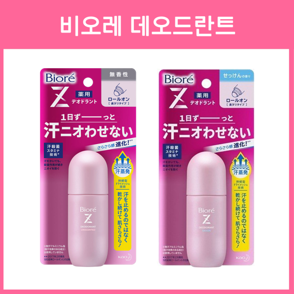 비오레 데오드란트Z 롤 온 타입 2종