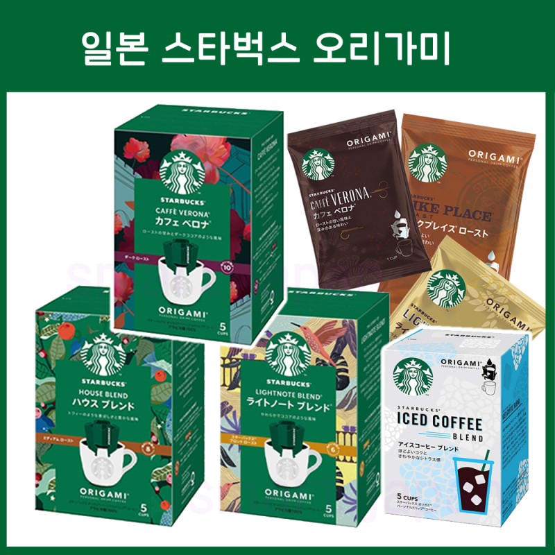 일본 스타벅스 오리가미 퍼스널 드립커피 3종