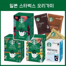 일본 스타벅스 오리가미 퍼스널 드립커피 3종