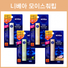 니베아 딥 모이스처 립 4종
