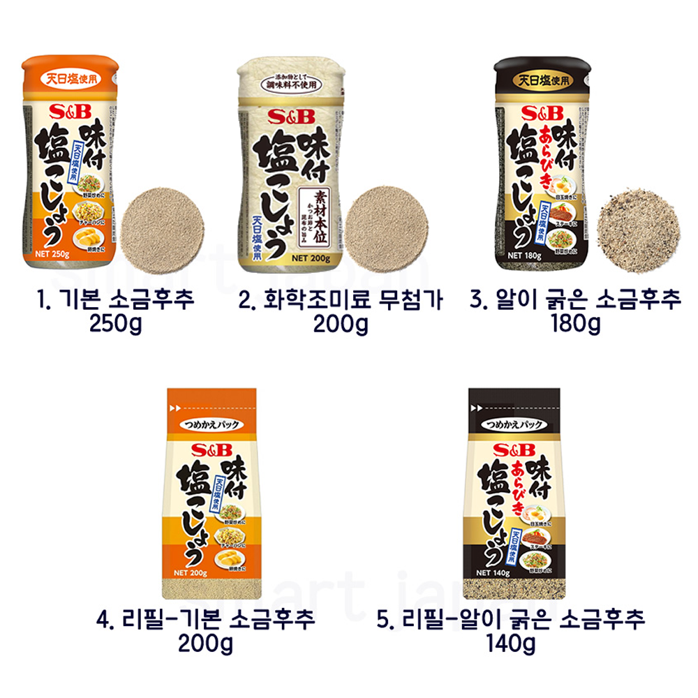 S&B 에스엔비 양념 소금후추 _ 맛소금_소금 후추