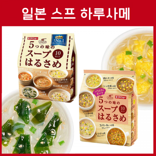다이쇼 5가지 맛의 스프 하루사메 당면스프 2종 _ 일본 저칼로리 당면스프