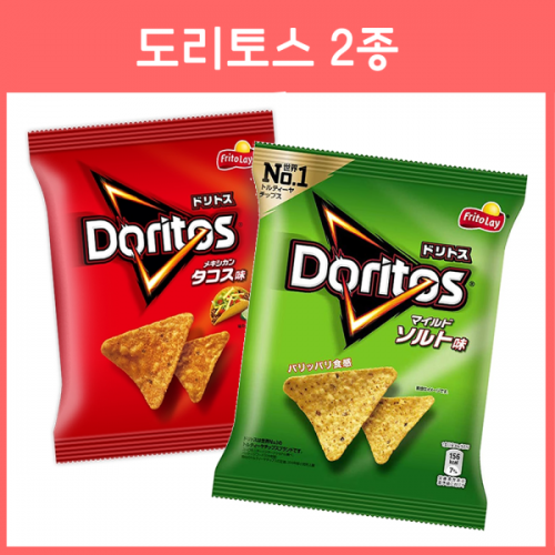 프리토레이 도리토스 2종