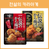 오마이 전설의 카라아게 튀김가루