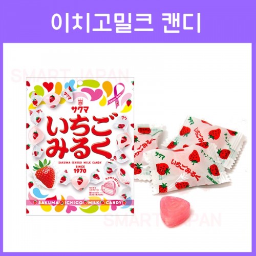사쿠마 이치고 밀크 캔디 83g