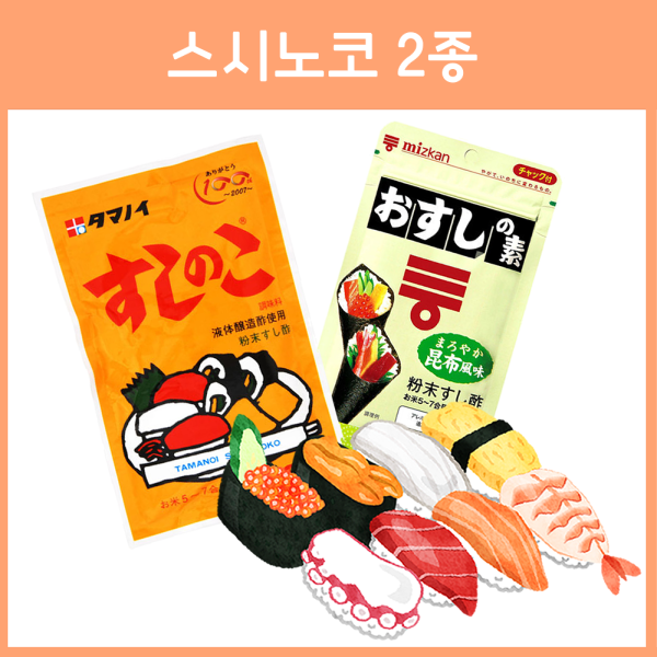 타마노이 스시노코 75g 2종 _ 스시 분말 식초