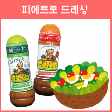 피에트로 드레싱 280ml 2종