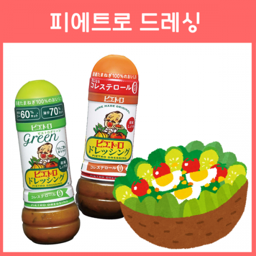 피에트로 드레싱 280ml 2종