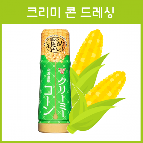 훈도킨 크리미 콘 드레싱 홋카이도산 180ml