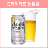 일본 아사히 드라이 제로 무알콜 논알콜 350ml