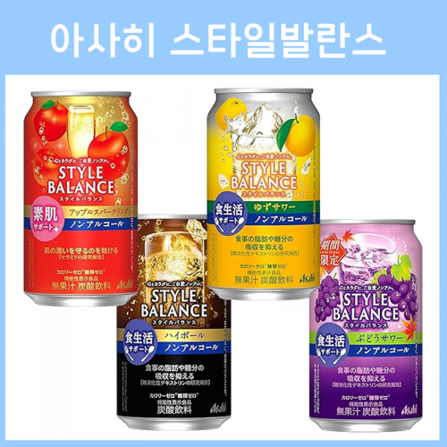일본 아사히 스타일발란스 무알콜 논알콜 350ml 4종