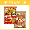 바카우케 파래간장맛, 깨튀김맛 센베이 2종 _ 일본 센베이