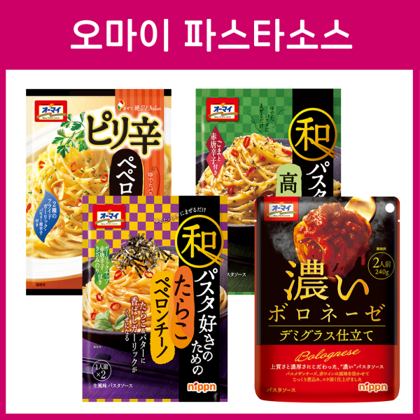 오마이 파스타 소스 8종