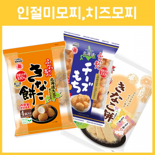 훈와리메이진 키나코모찌 인절미과자 치즈과자 6봉입 3종