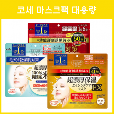 KOSE 코세 클리어턴 마스크팩 40매 50매 대용량 5종