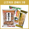 산코제과 니이가타에서 만든 엄선 센베이 3종 _ 간장 김소금맛 소금맛 센베이