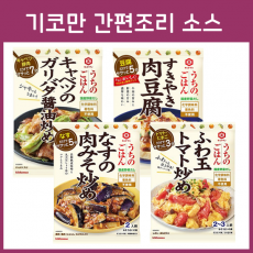 기코만 우치노고항 간편 조리소스 10종