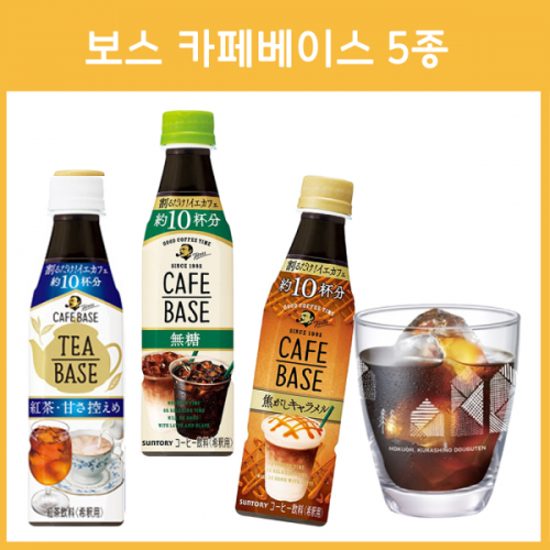 산토리 보스 카페 베이스 340ml 5종