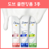 도브 클렌징폼 3종