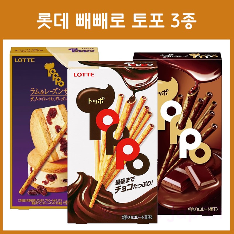 롯데 톳포 toppo _ 일본 빼빼로