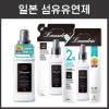 일본 란도린 섬유유연제 클래식 본품/리필
