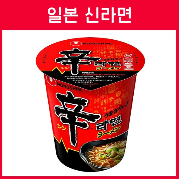 일본 농심 신라면 컵라면
