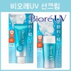 비오레 UV 선크림 아쿠아리치 워터리 에센스 / 워터리 젤