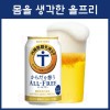 일본 산토리 몸을 생각한 올프리 무알콜 논알콜 350ml