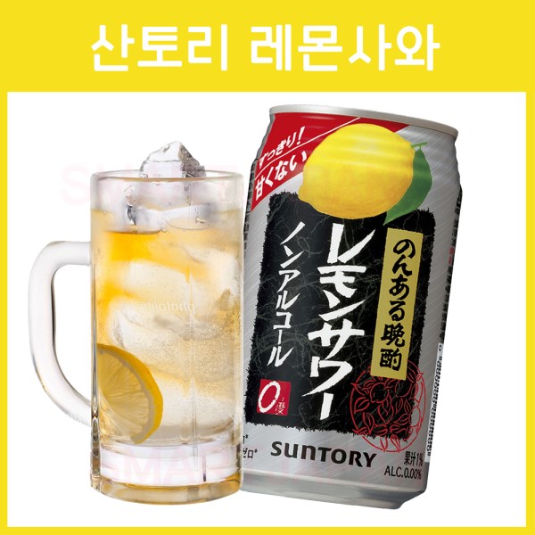 일본 산토리 레몬사와 무알콜 논알콜 350ml