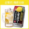 일본 산토리 레몬사와 무알콜 논알콜 350ml