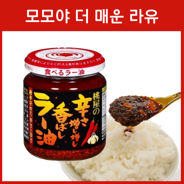 모모야 더 매운 라유