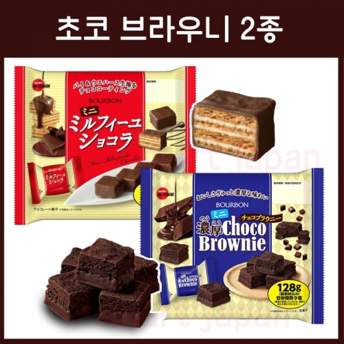 부르봉 농후 초코 브라우니 2종