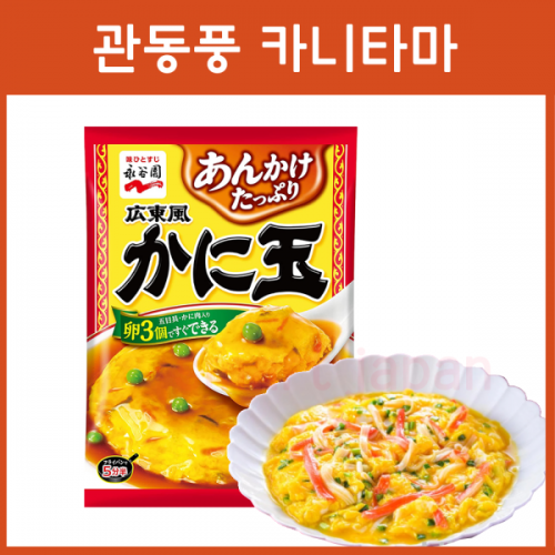 나가타니엔 관동풍 카니타마 2인분