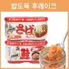 해피푸드 밥 도둑 뿌려먹는 후레이크 3종 (2병세트상품)