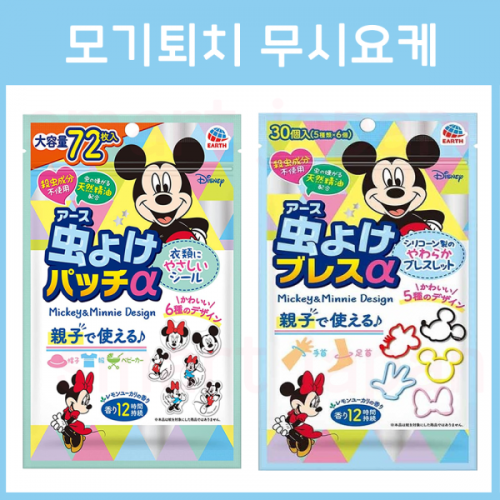 일본 모기퇴치 팔찌 패치 미키미니 2종