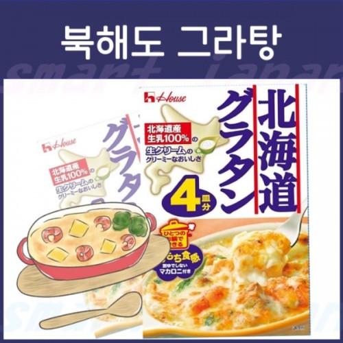 하우스 홋카이도 그라탕 북해도 그라탕 164g
