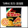 가루비 피자포테토 감자칩