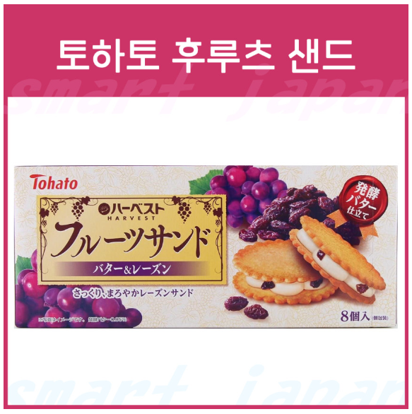 토하토 하베스트 후루츠 샌드 버터&건포도 8개입
