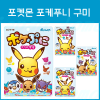 롯데 포케푸니 포켓몬스터 구미 80g