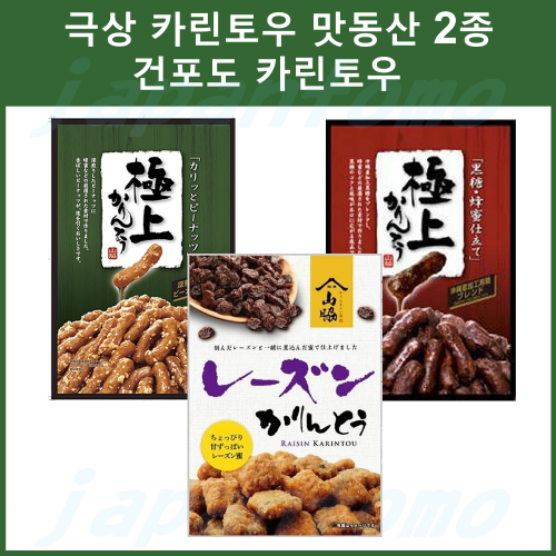 야마와키제과 극상 카린토우 맛동산 피너츠 외 2종