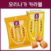★Q10★모리나가 밀크 카라멜 2종